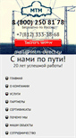 Mobile Screenshot of mtm-direct.ru